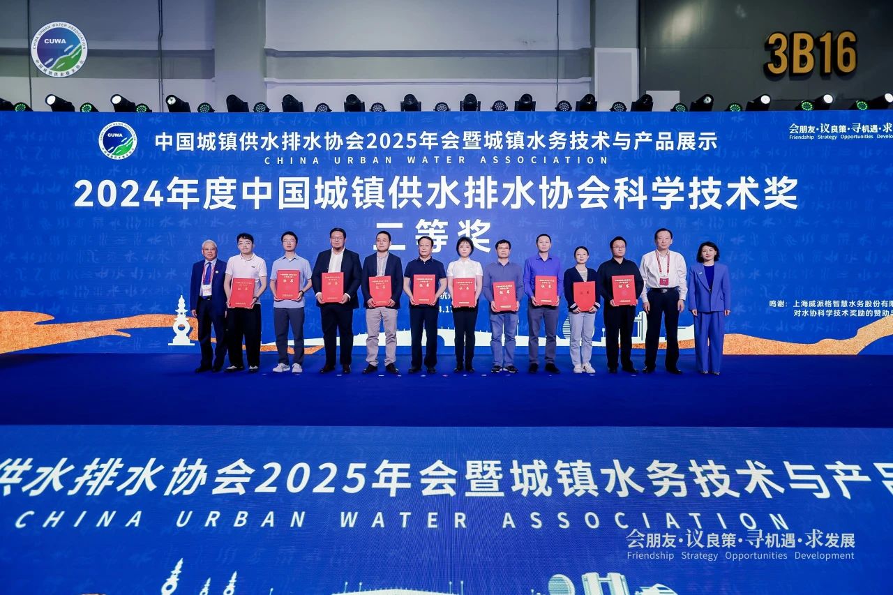 PG电子水务造水公司荣获2024年度中国城镇供水排水协会科学技术奖二等奖
